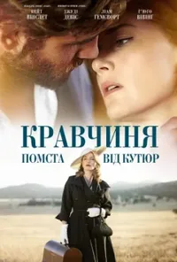 Підозра Софії постер