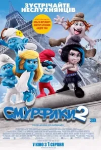 постер Смурфики 2