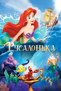 Русалонька 1 сезон