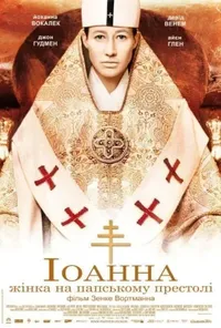 Підозра Софії постер
