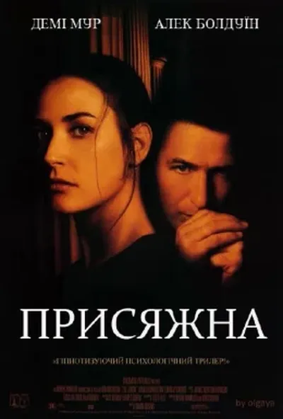 постер Присяжна