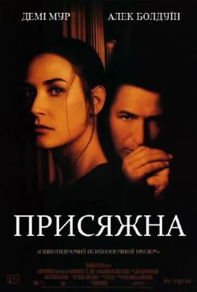 постер Присяжна