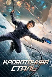 Підозра Софії постер