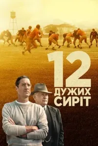 Підозра Софії постер