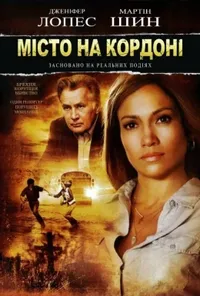 Підозра Софії постер