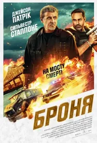Підозра Софії постер