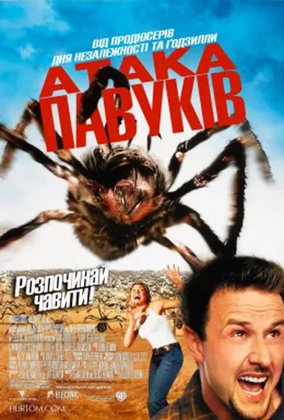 постер Атака павуків