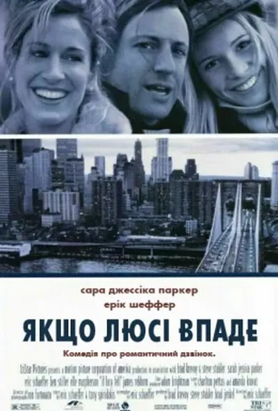 постер Якщо Люсі впаде