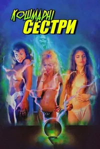 Підозра Софії постер