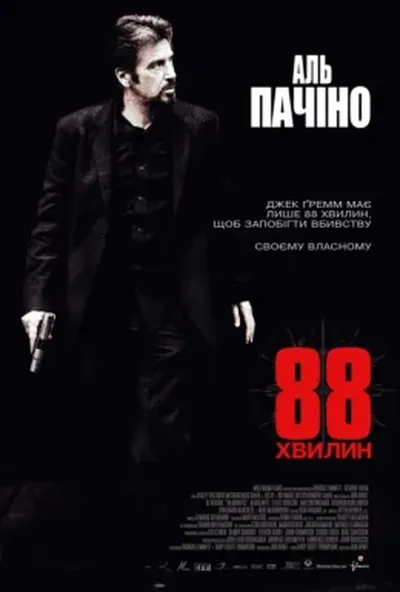 постер 88 хвилин