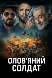 Підозра Софії постер