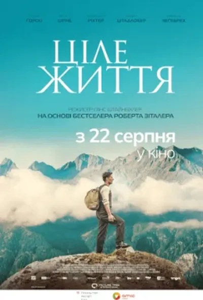 постер Ціле життя