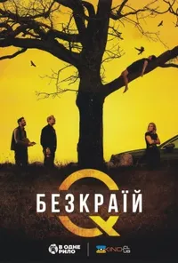 Підозра Софії постер