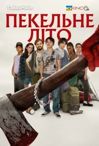 Підозра Софії постер