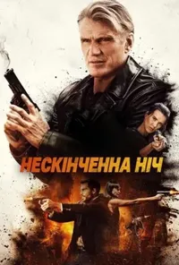 Підозра Софії постер