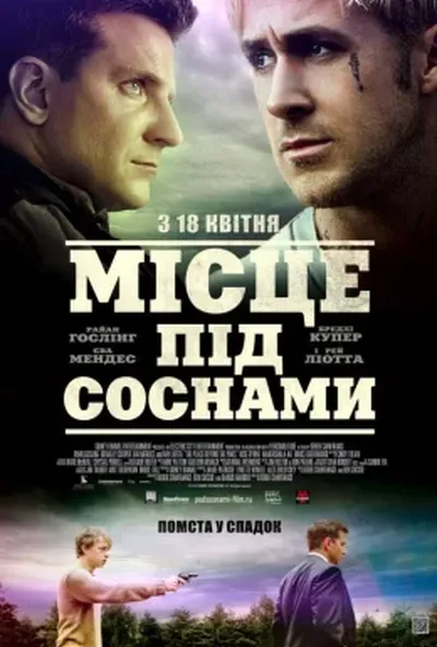 постер Місце під соснами