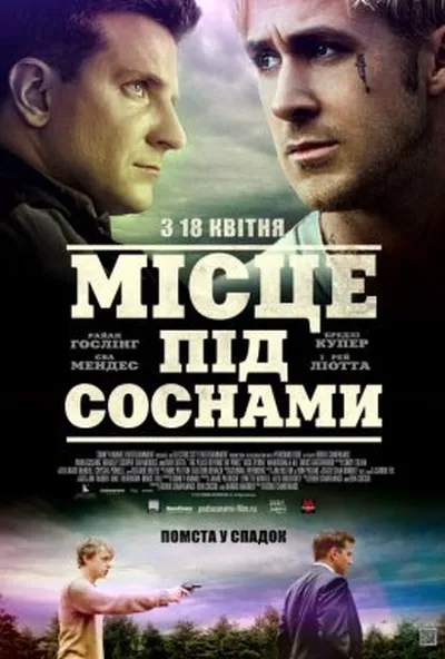 постер Місце під соснами