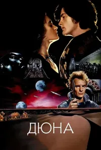 Дюна