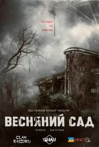 Підозра Софії постер