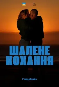 Підозра Софії постер