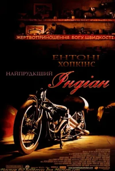 постер Найпрудкіший Індіан