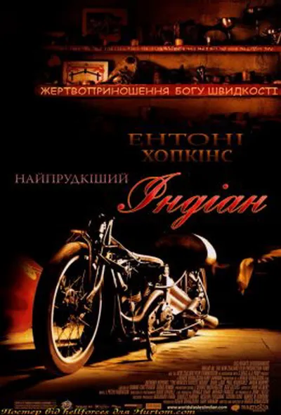 постер Найпрудкіший Індіан