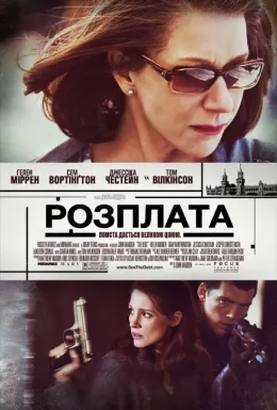 постер Борг / Розплата