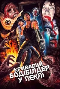 Підозра Софії постер