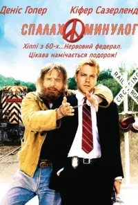 Підозра Софії постер