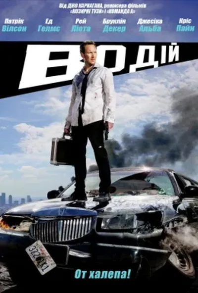постер Водій / Драйвер на ніч