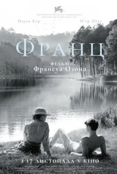 постер Франц