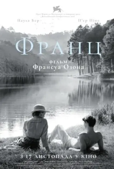 постер Франц