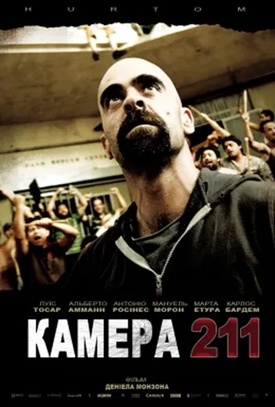 постер Камера 211