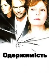 Підозра Софії постер