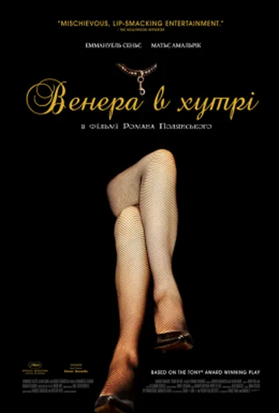 постер Венера в хутрі