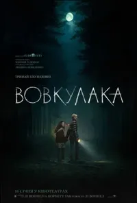 Підозра Софії постер