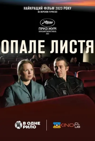 постер Опале листя