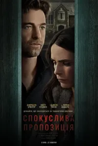 Підозра Софії постер