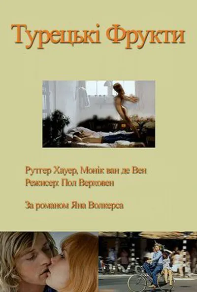 постер Турецькі фрукти / Турецькі насолоди