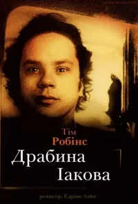 Підозра Софії постер