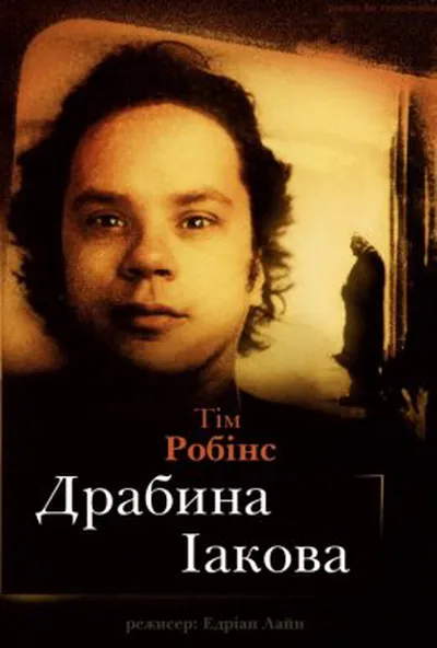 постер Драбина Іакова