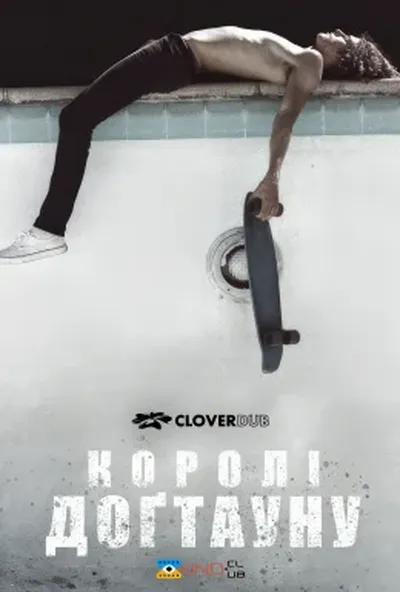 постер Королі Доґтауна