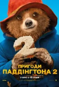 Підозра Софії постер