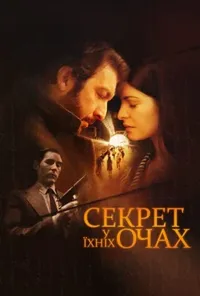 Підозра Софії постер
