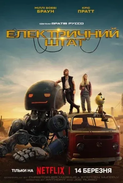 постер Електричний штат