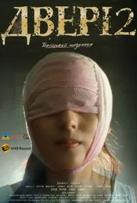 Підозра Софії постер