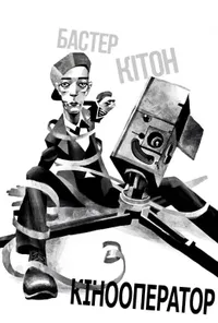Кінооператор