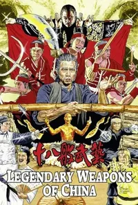 постер Легендарна зброя / Легендарна зброя Китаю