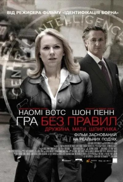 постер Гра без правил