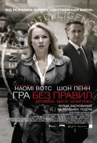 постер Гра без правил